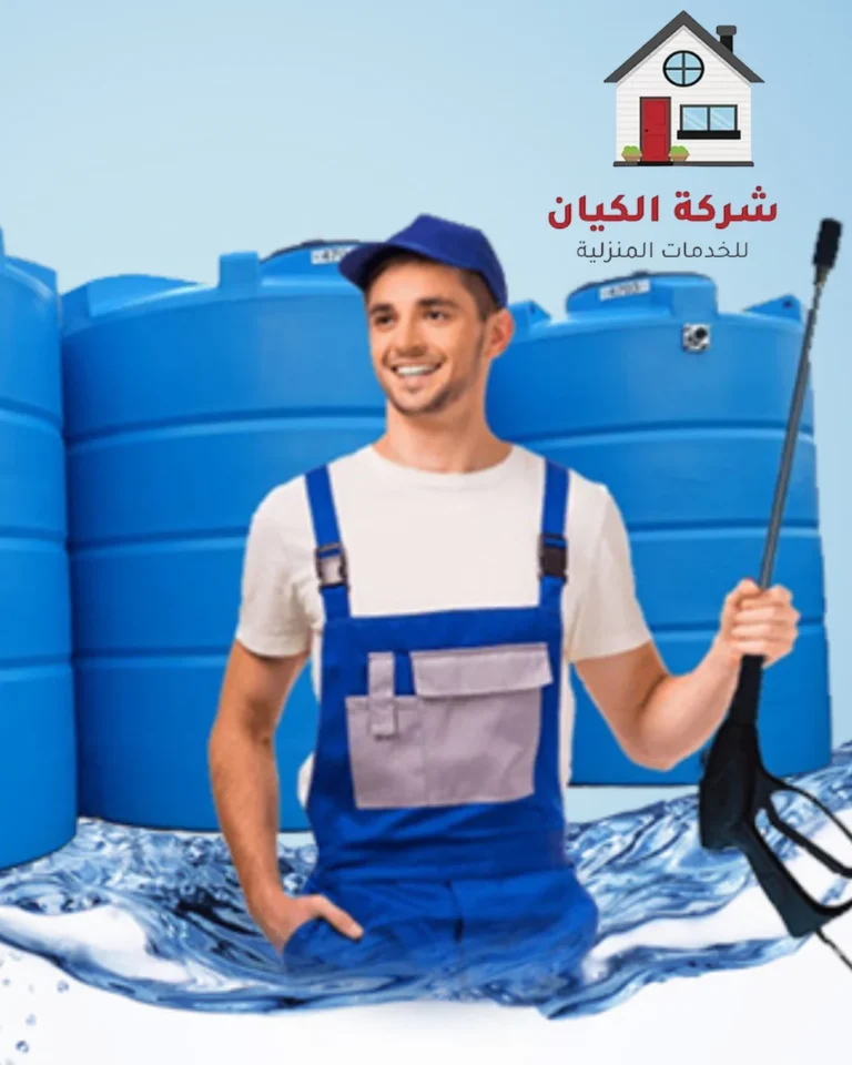 شركة تنظيف خزانات بجازان